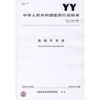 电动手术台（YY/T 1106-2008）