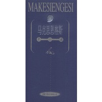 马克思恩格斯--名言录
