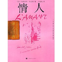 情人(译文经典)