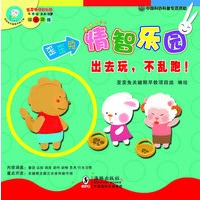 出去玩，不乱跑！