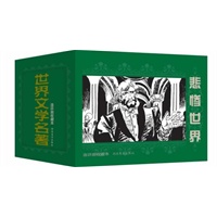 世界文学名著连环画收藏本 悲惨世界(共5册)