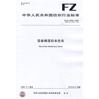 亚麻棉混纺本色布