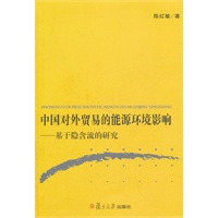 中国对外贸易的能源环境影响：基于隐含流的研究