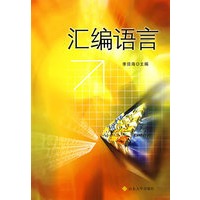 汇编语言