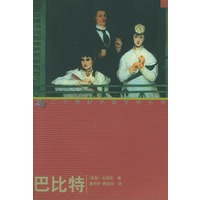 巴比特