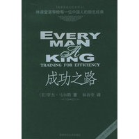 成功之路——林语堂励志经典译丛