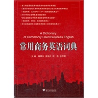 常用商务英语词典