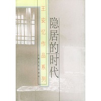 隐居的时代