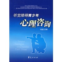 听觉障碍青少年心理咨询