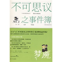 不可思议之事件簿·梦魇