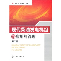 现代柴油发电机组的应用与管理