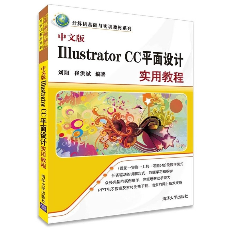 【中文版Illustrator CC平面设计实用教程图片】