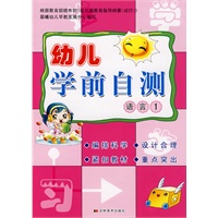 幼儿学前自测：语言1