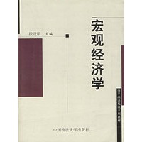 宏观经济学