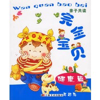 完全宝贝(健康篇)
