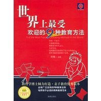 世界上最受欢迎的9种教育方法