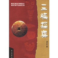 三峡探奥