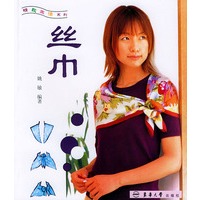 丝巾——精致生活系列