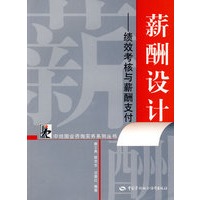 薪酬设计—绩效考核与薪酬支付