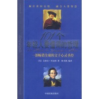 101个年轻人要懂得的哲理