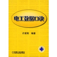 电工数据口诀