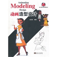 动画造型设计
