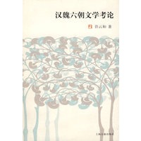 汉魏六朝文学考论