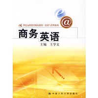商务英语