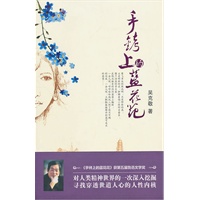 手铐上的蓝花花