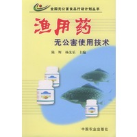 渔用药无公害使用技术——全国无公害食品行动计划丛书