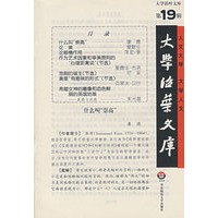 大学活叶文库（第19辑）
