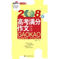 2008年高考满分作文精选集
