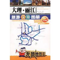 大理·丽江旅游实用图册——中国热点旅游景地实用图册丛书