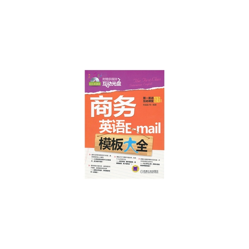 【商务英语Email模板大全图片】高清图_外观