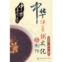 中华美食文化--中华汤羹粥文化与制作