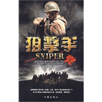 狙击手