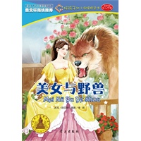 美女与野兽