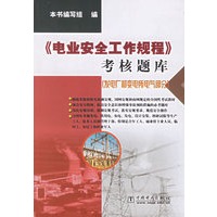 《电业安全工作规程》考核题库.发电厂和变电所电气部分