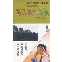怒江旅游指南