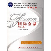 国际金融（第三版）（“十一五”国家级规划教材；经济管理类课程教材·金融系列；教育部普通高等教育精品教材）