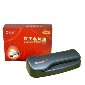 【当当销售配送】汉王名片通 - 名片通袖彩标准版