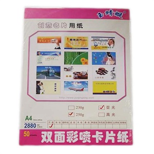 玉蜻蜓 250gA4双面彩喷卡片纸（50张装）