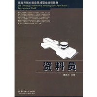 资料员