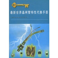 最新世界晶闸管特性代换手册