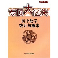 专项大过关.初中数学 统计与概率