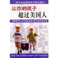 国外家庭素质教育研究报告 全二册