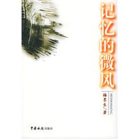 记忆的微风