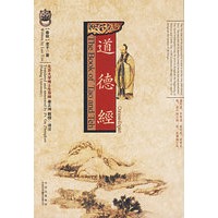 道德经