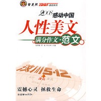 中学生感动系列：人性美文·满分文范文篇
