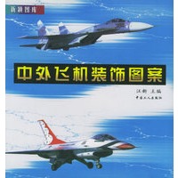 中外飞机装饰图案——新颖图案